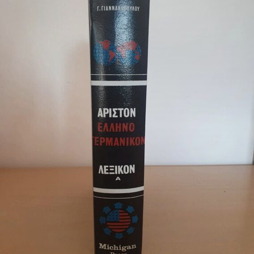 Ariston Greek-German Dictionary used, katharevousa language