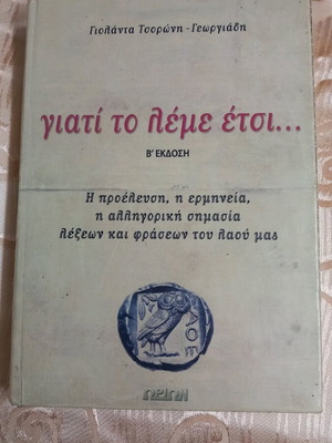 Book Giati to leme etsi like new