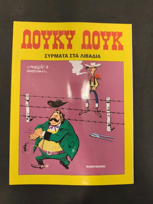Lucky Luke 19 Syrmata sta Livadia used