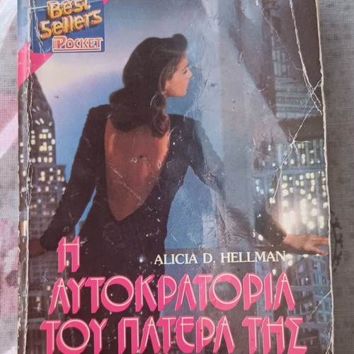 Book Η αυτοκρατορία του πατέρα της 1988 used
