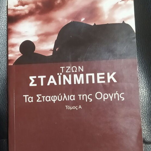 The Grapes of Wrath used book by John Steinbeck