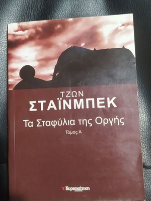 The Grapes of Wrath used book by John Steinbeck