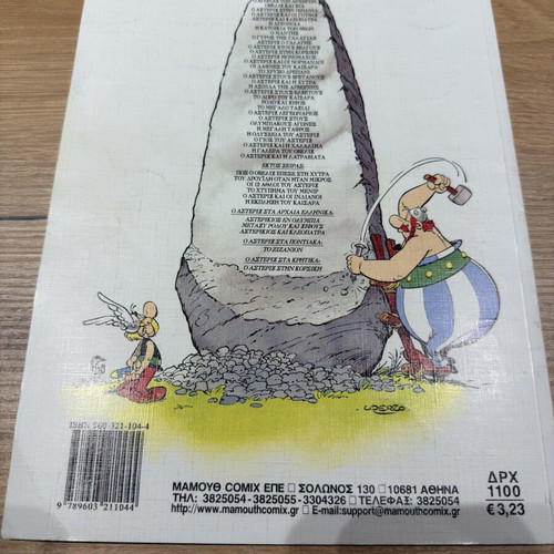 Asterix The Shield of Arvernes, Mamouthcomix edition