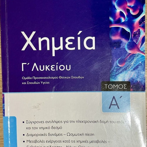 Chemistry Textbook Grade 3 Lyceum Volume A like new