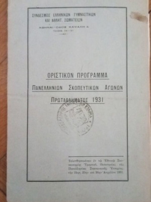 Definitive program of Panhellenic shooting championship 1931 used