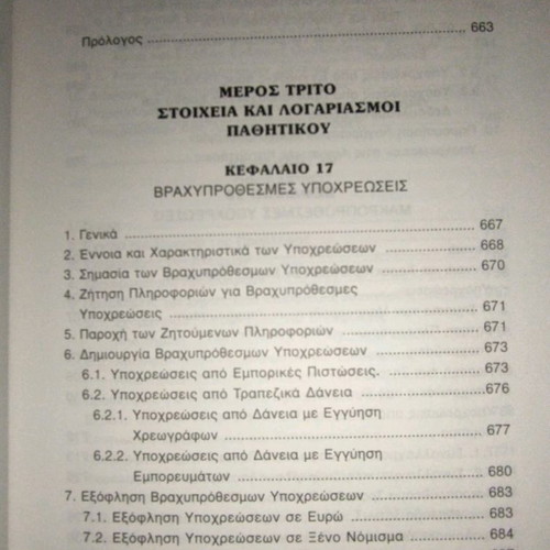 Financial Accounting used, 1190 pages