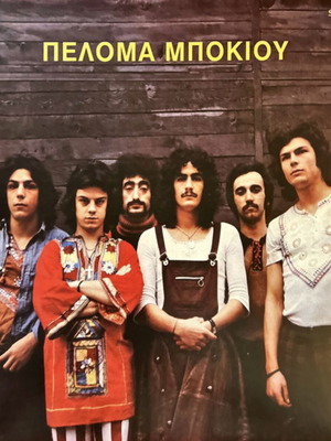 Πελόμα Μποκιού ομώνυμος βινύλ δίσκος, ροκ