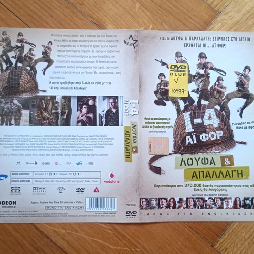 Loufa kai Apallagi I4 DVD cover used