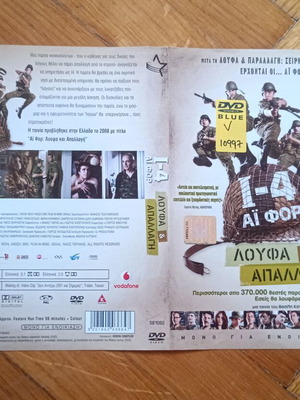Loufa kai Apallagi I4 DVD cover used