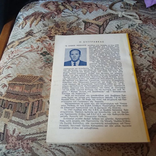Ta Spor sti Souidia book used, Greek language