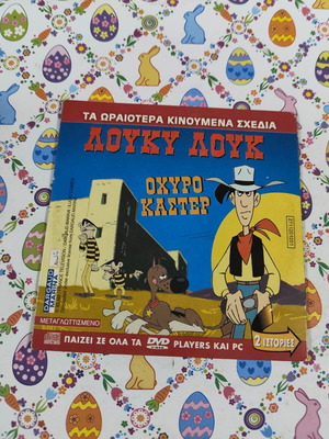 Λούκυ Λουκ Οχυρό Κάστερ DVD μεταχειρισμένο, μεταγλωττισμένο