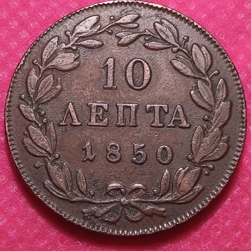 10 Lepta 1850 used, collectible copper coin of King Otto I