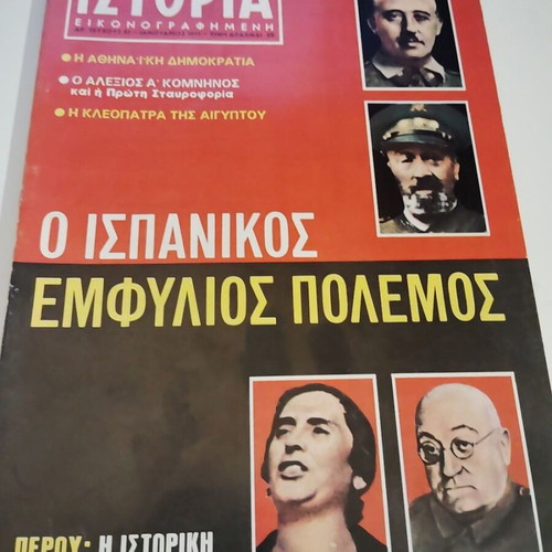 Istoria Eikonografimeni No 31 January 1971 magazine used