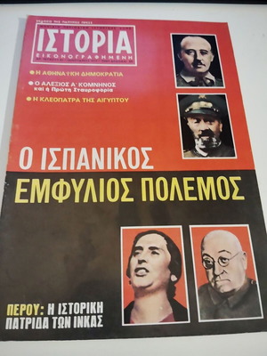 Istoria Eikonografimeni No 31 January 1971 magazine used