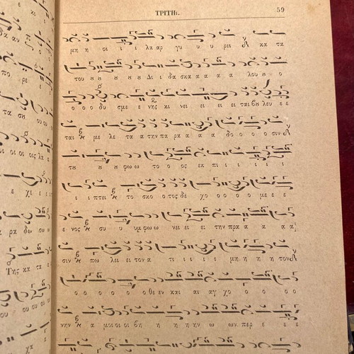 I Megali Evdomas used book with handwritten dedications
