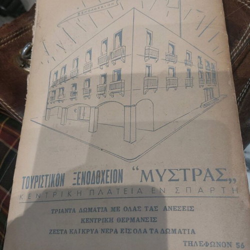 O Morias Peloponnisos Tourist Guide 1956 like new