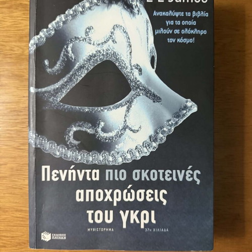 Βιβλίο Πενήντα πιο σκοτεινές αποχρώσεις του γκρι μεταχειρισμένο