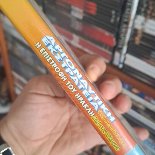 Αργοναυτική Εκστρατεία DVD καινούργιο, μεταγλωττισμένο συλλεκτικό