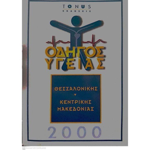 Collectible Health Guide Thessaloniki and Central Macedonia 2000 like new