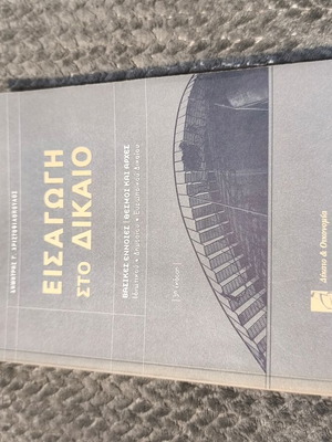 Introduction to Law like new