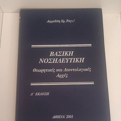 Basic Nursing Theoretical and Ethical Principles used