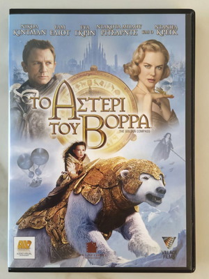 The Golden Compass DVD like new with Greek subtitles