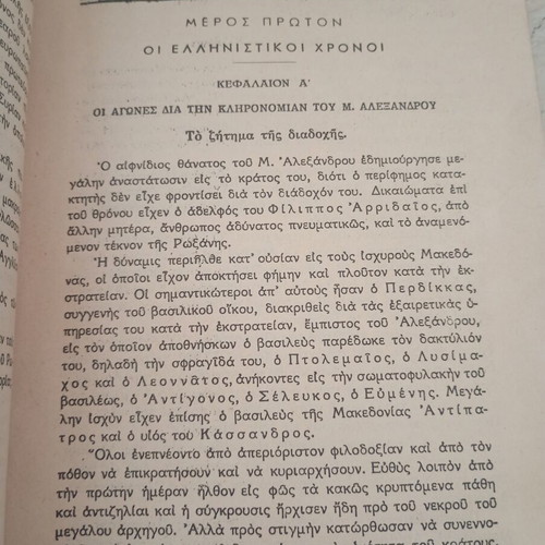 Greek Roman History book used, 1950 vintage school edition