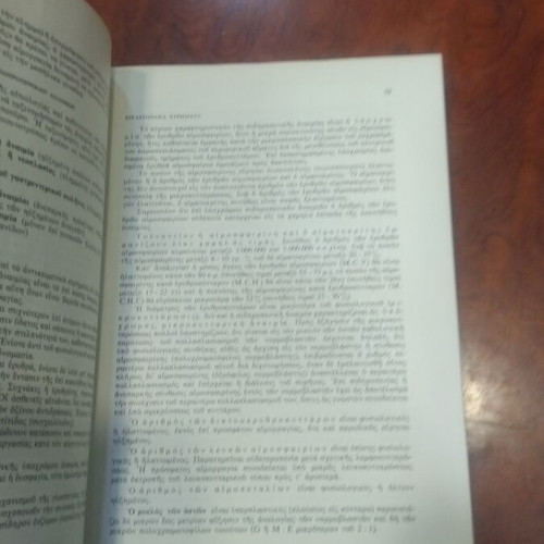 Epitomos Kliniki Pathologiki Physiologia book used