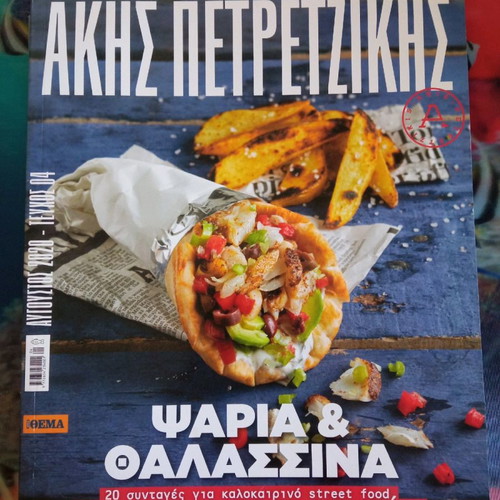 Akis Petretzikis 8 Issues New Cooking Series