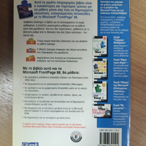 Microsoft FrontPage 98 Step-by-Step Manual used, Greek