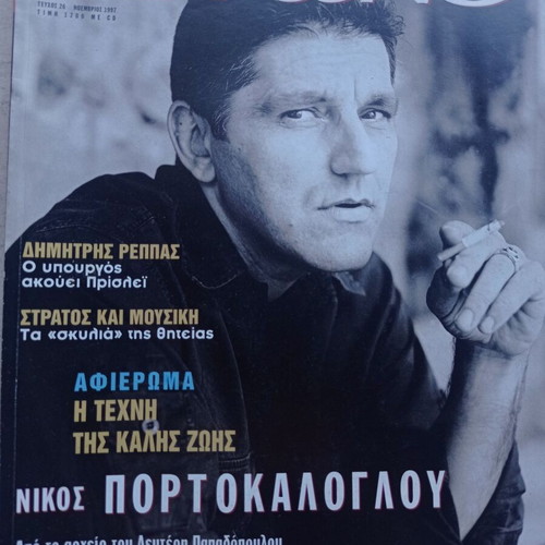 Diphono magazine issue 26 November 1997 like new