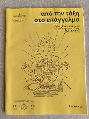 Magazine Apó tin táxi sto epángelma like new