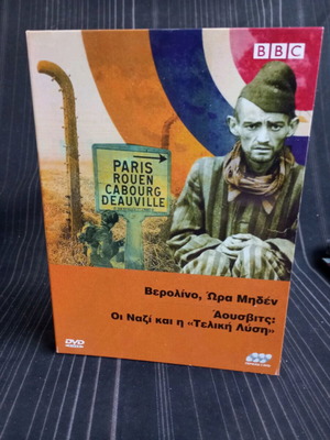 Βερολίνο ώρα μηδέν, Άουσβιτς DVD σαν καινούργιο
