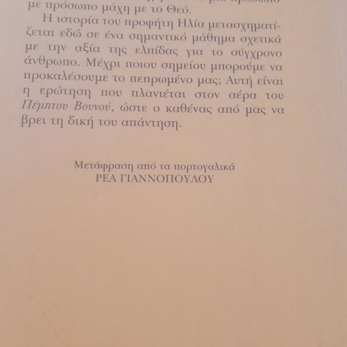 Book Paulo Coelho like new
