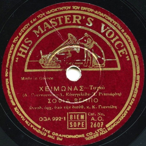 78 rpm record Sofia Vempo like new