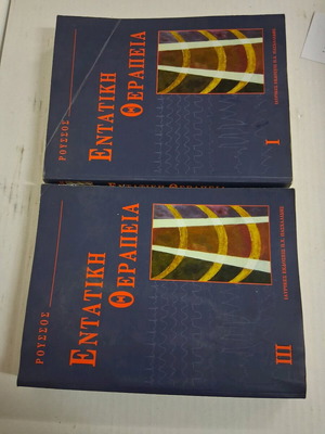 Intensive Therapy Roussos two used volumes
