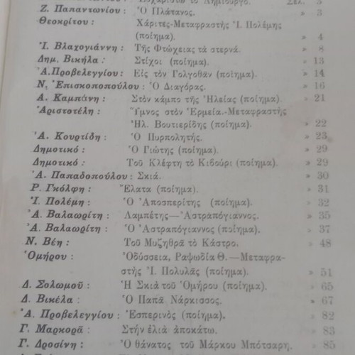 Nea Ellinika Anagnosmata book used, 1938 edition, arts genre