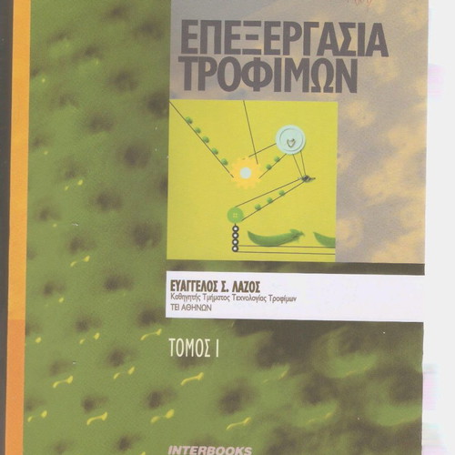 Books for TEI Food Technology students like new, set of 2