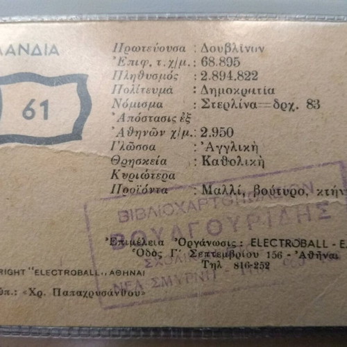 Electroball lithographed card used No61 Ireland from collection
