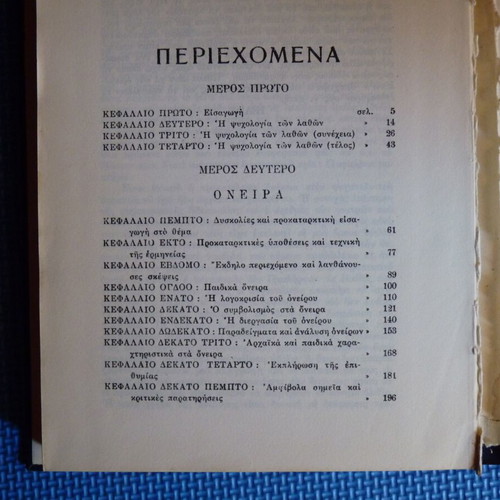 Book Sigmund Freud Introduction to Psychoanalysis used, Greek edition