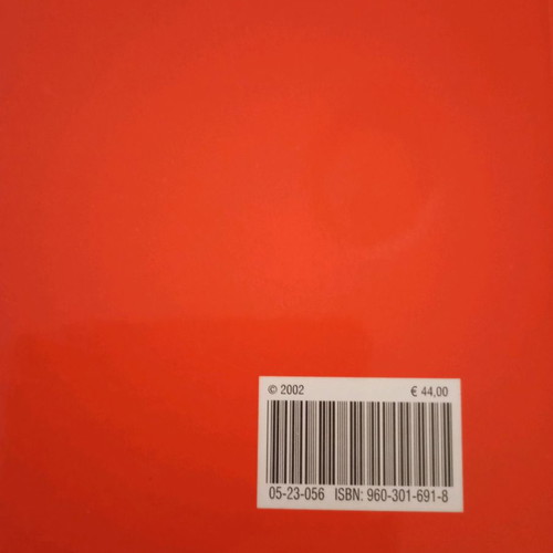Private International Law used, Sakkoula editions 2002