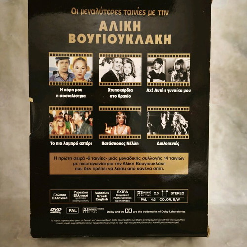 Aliki Vougiouklaki A' Collectible Edition DVD set of 6 movies like new