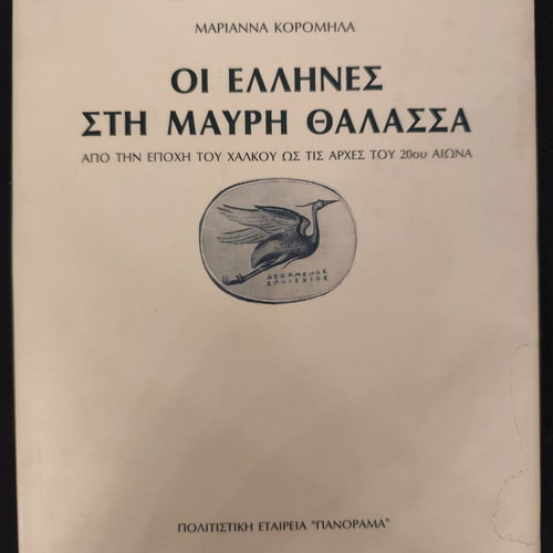 Oi Ellines sti Mavri Thalassa book used, history