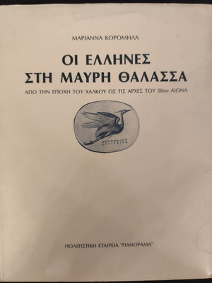 Oi Ellines sti Mavri Thalassa book used, history
