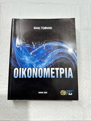 Econometrics by Ilias Tzavalis like new