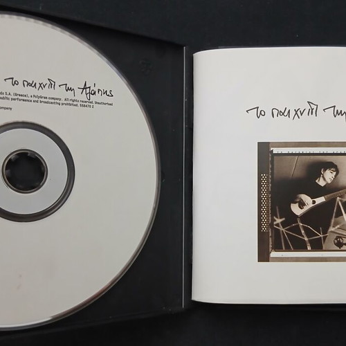 Haris Alexiou To Paixnidi tis Agapis CD