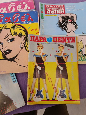 Λοτ 5 μεταχειρισμένα περιοδικά Μεγάλο Παρά Πέντε και Βαβέλ