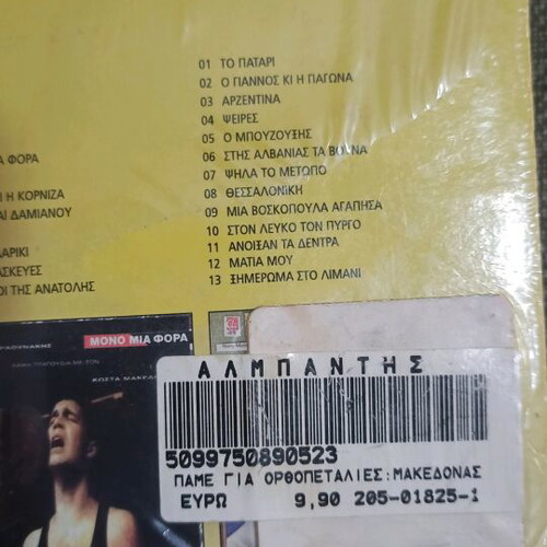 Kostas Makedonas 3 in 1 CD new