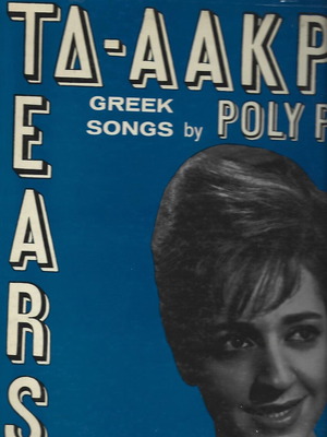 Poly Panou Ta Dakrya 1967 vinyl record used
