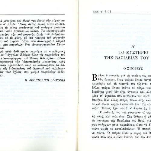 The Parables of the Lord book used, Greek